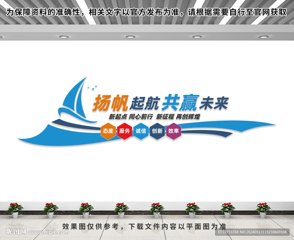 企业文化墙