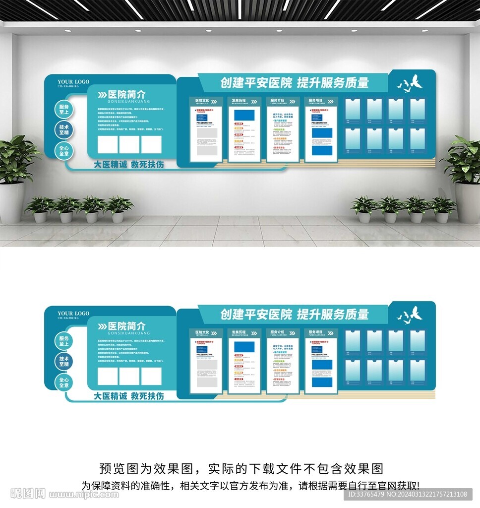 医院文化墙