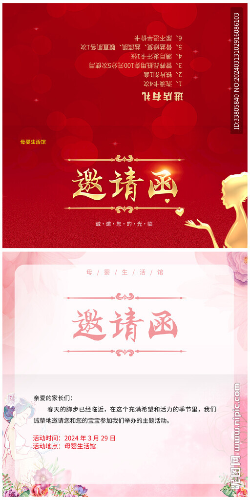 邀请函