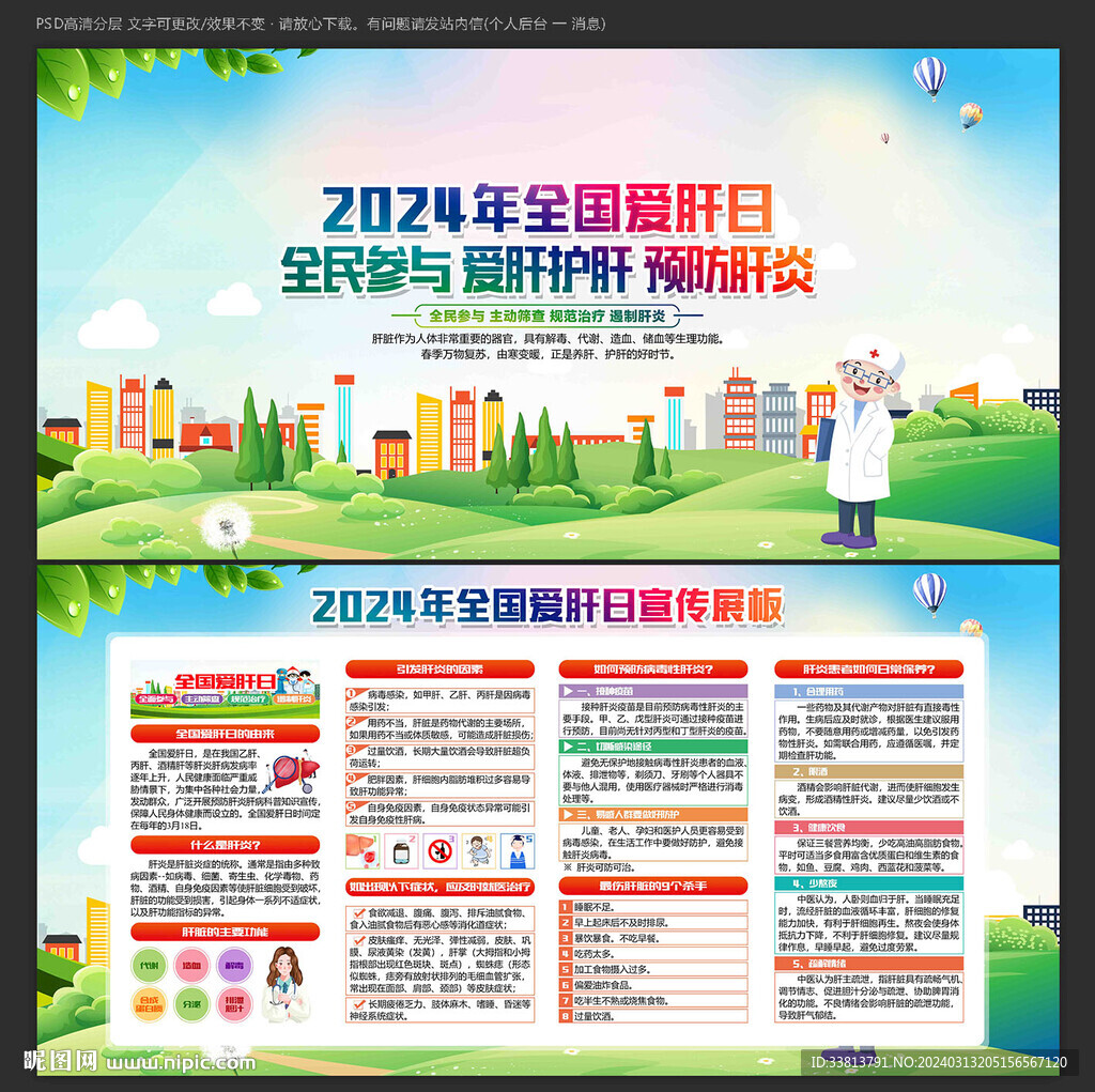 全国爱肝日