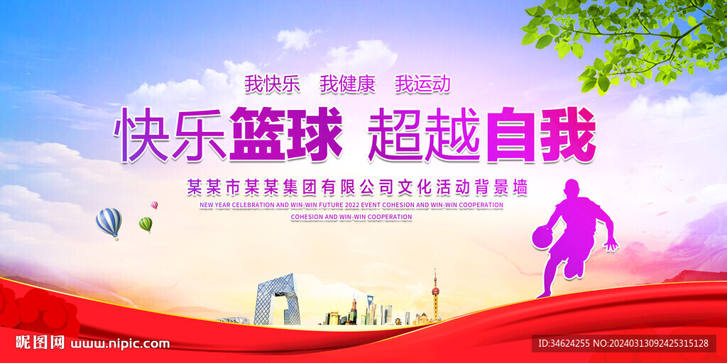 篮球运动