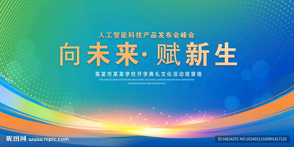 蓝色炫彩科技背景