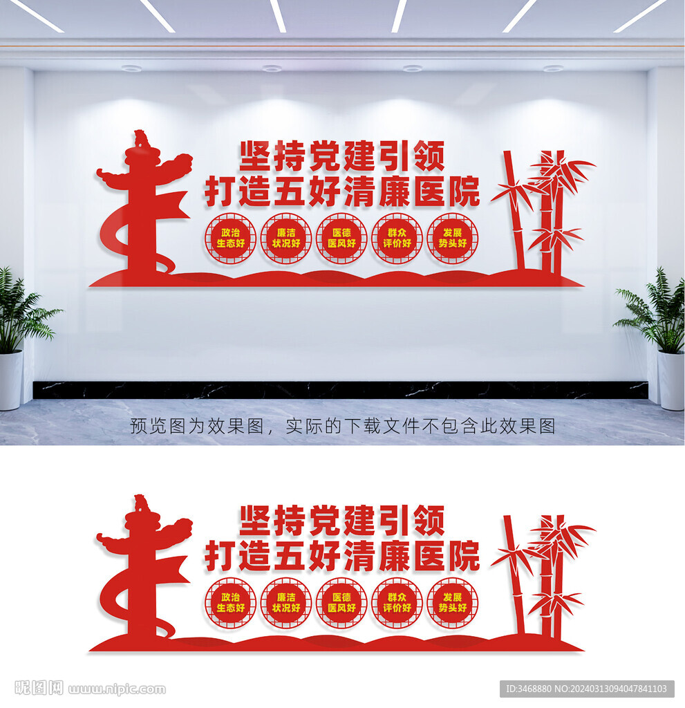 五好清廉医院文化墙