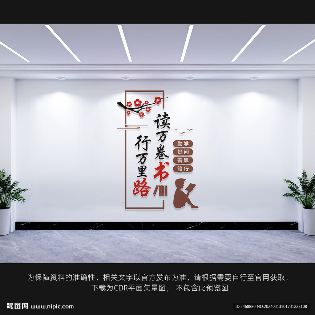 校园文化墙