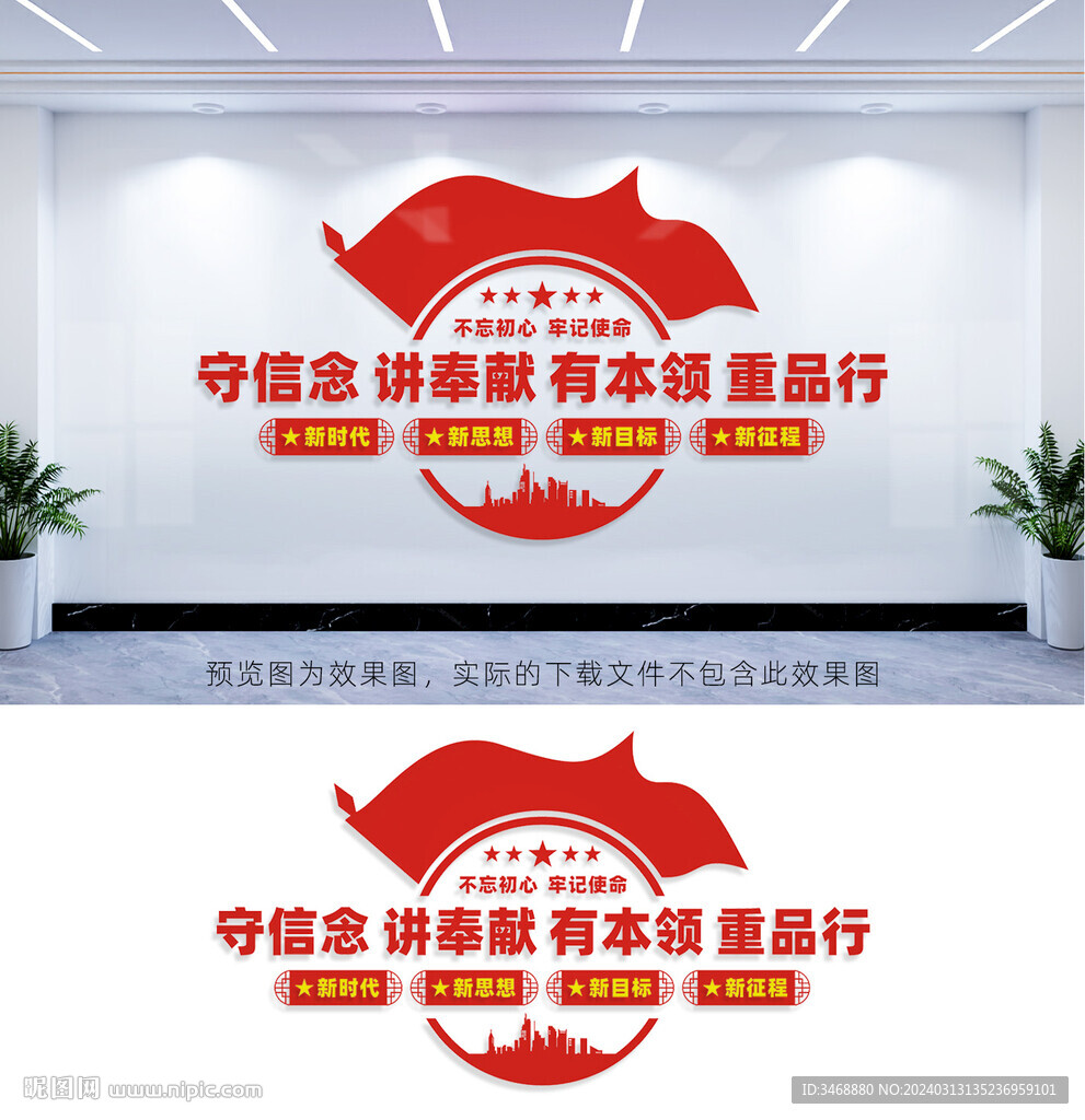 党建文化墙