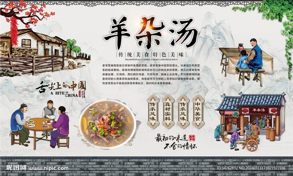 羊杂汤