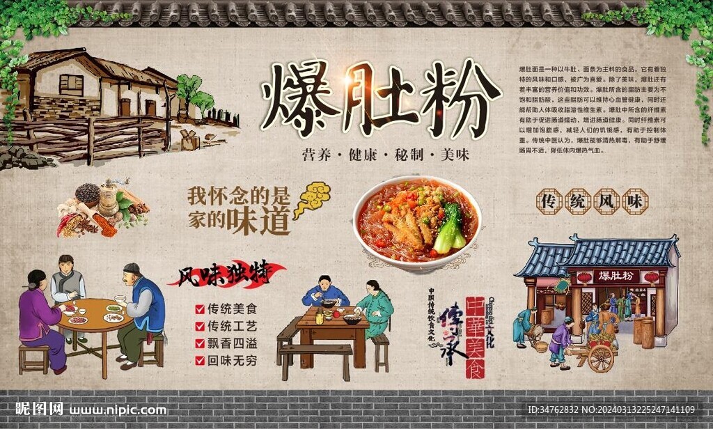 爆肚面背景墙