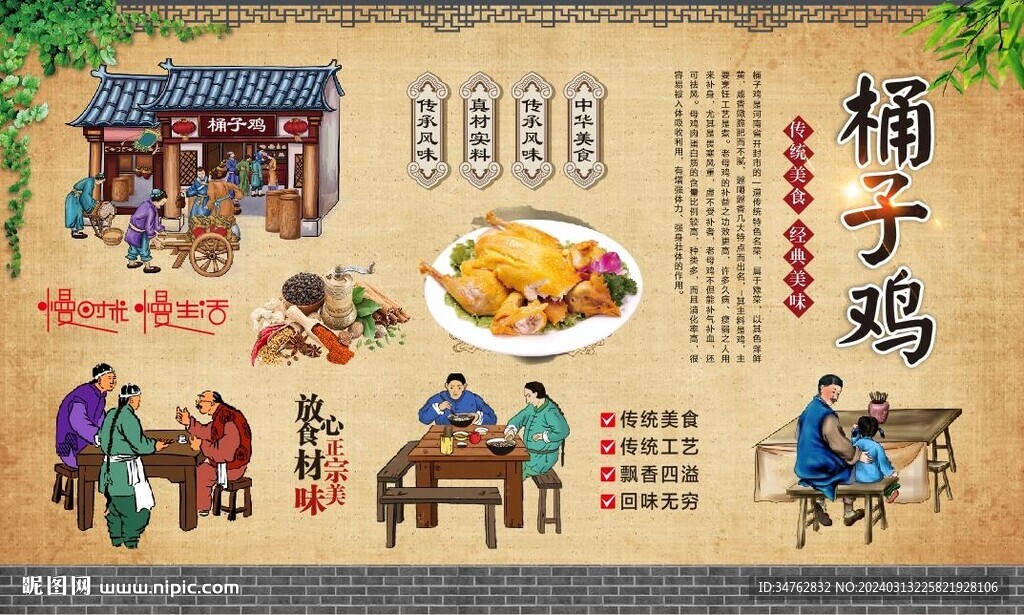 桶子鸡