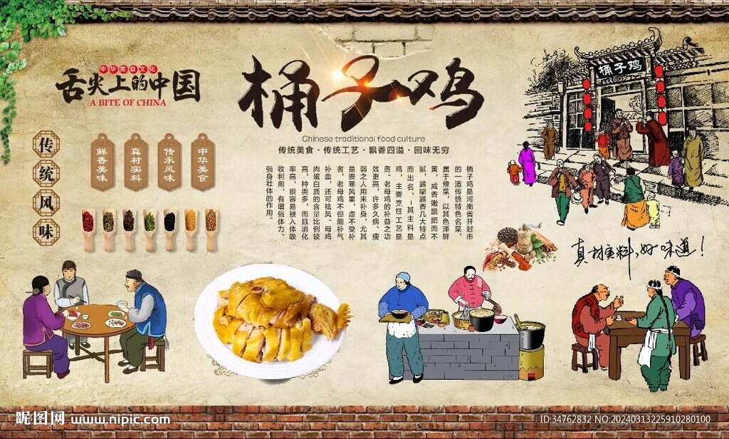 桶子鸡