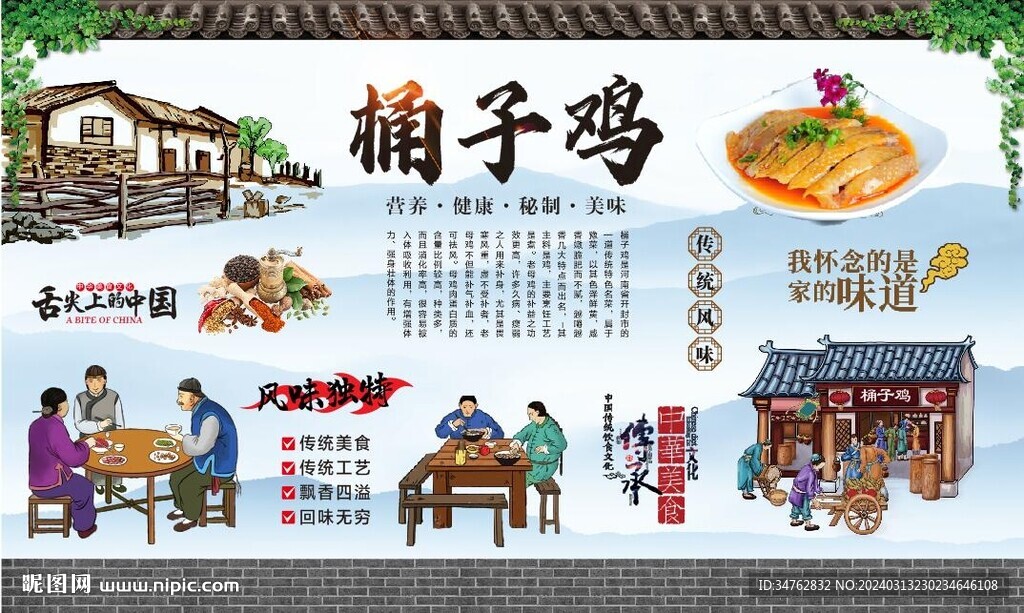 桶子鸡