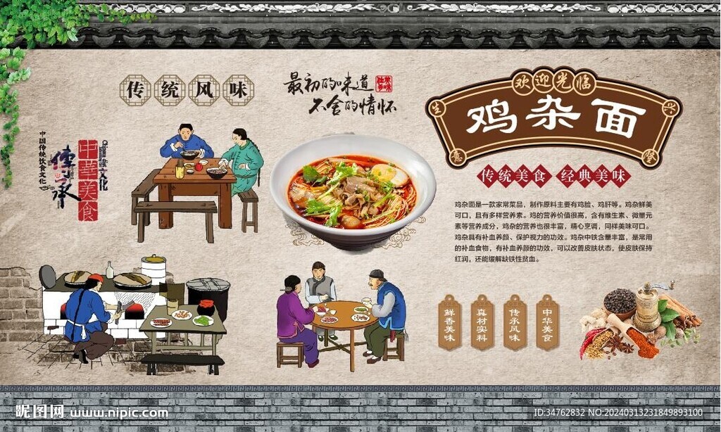 鸡杂面