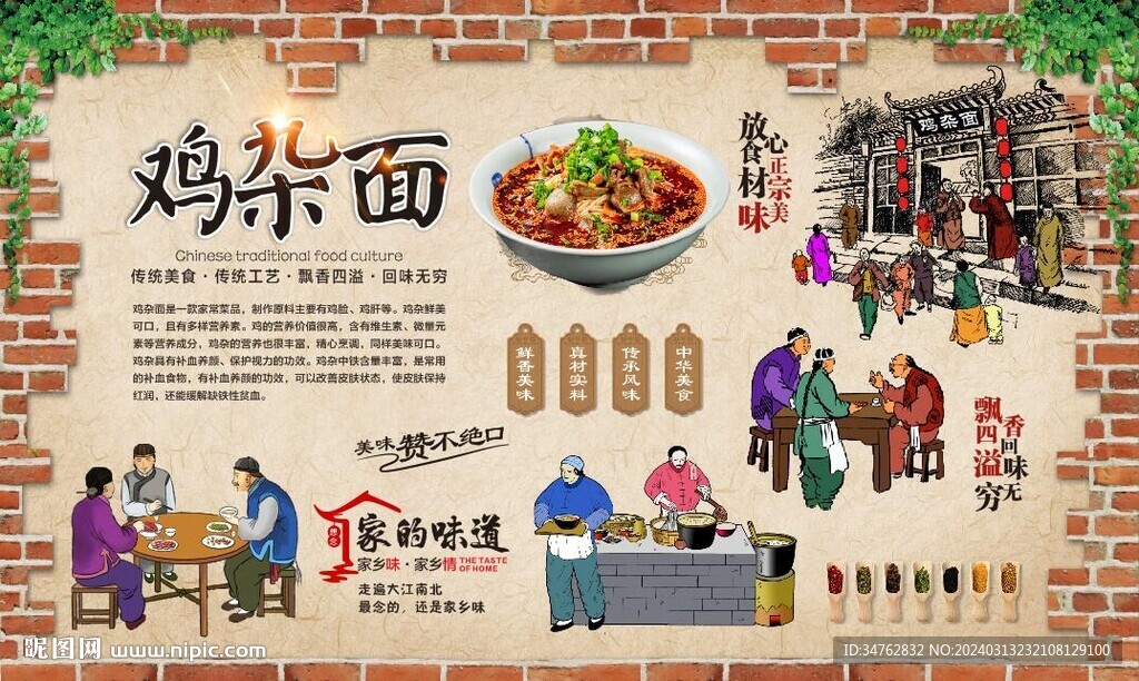 鸡杂面