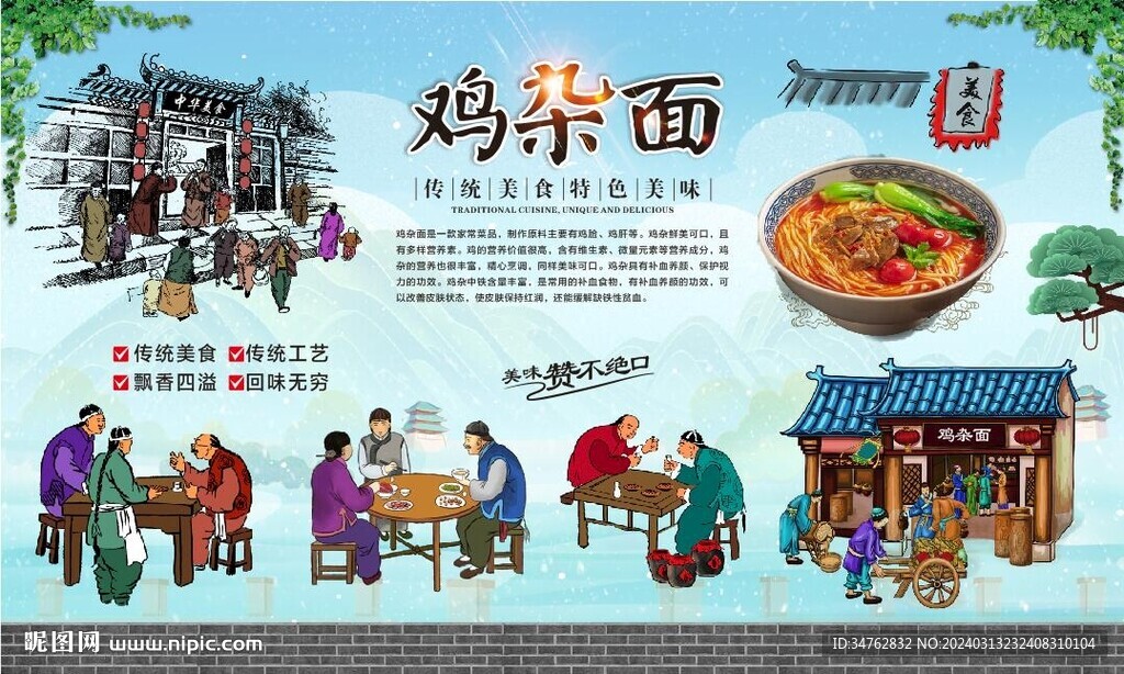 鸡杂面
