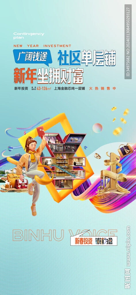 商铺 