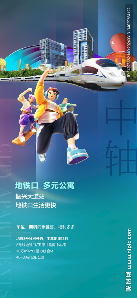 商铺 地铁