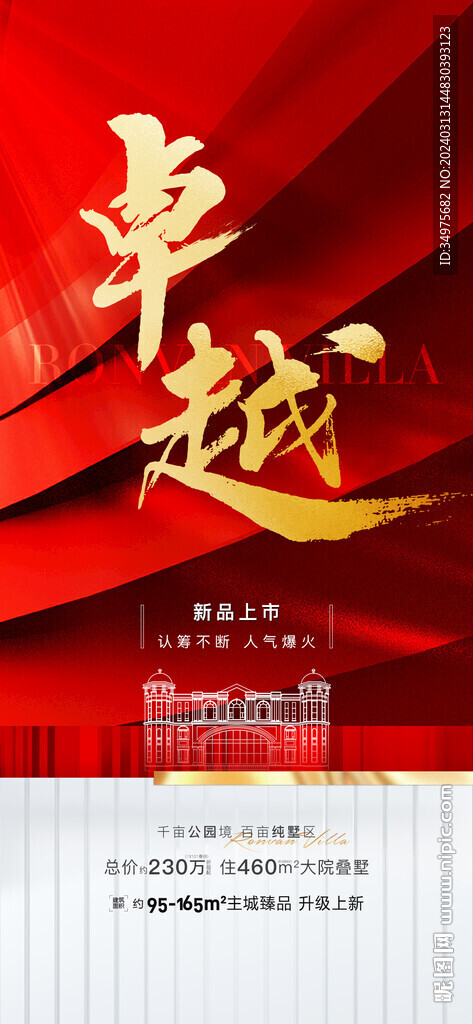 热销