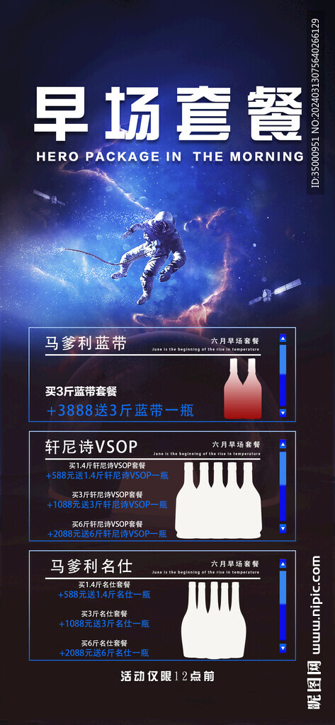 酒水套餐