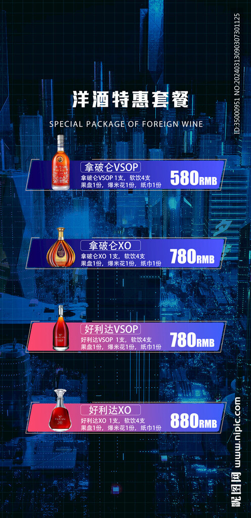 洋酒套餐