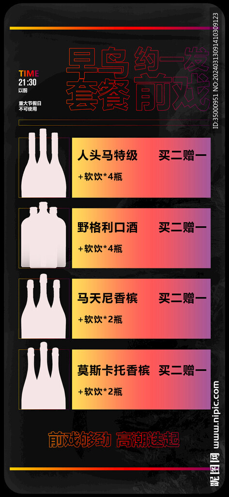早场套餐