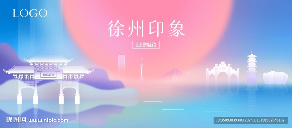 浪漫徐州