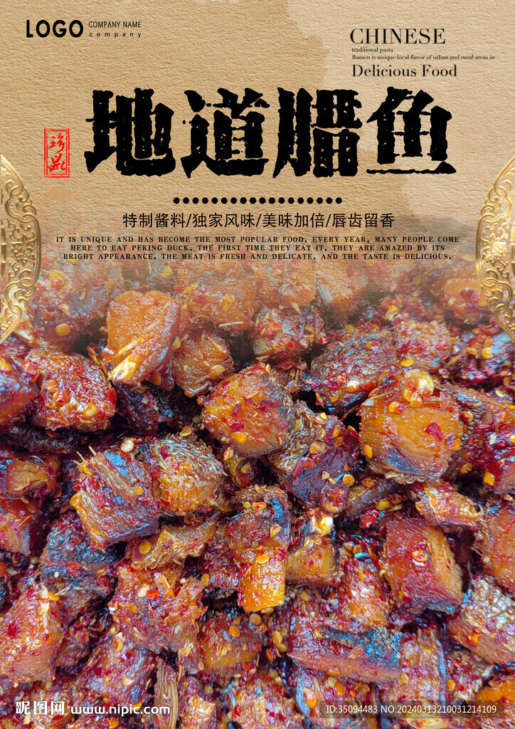 腊鱼