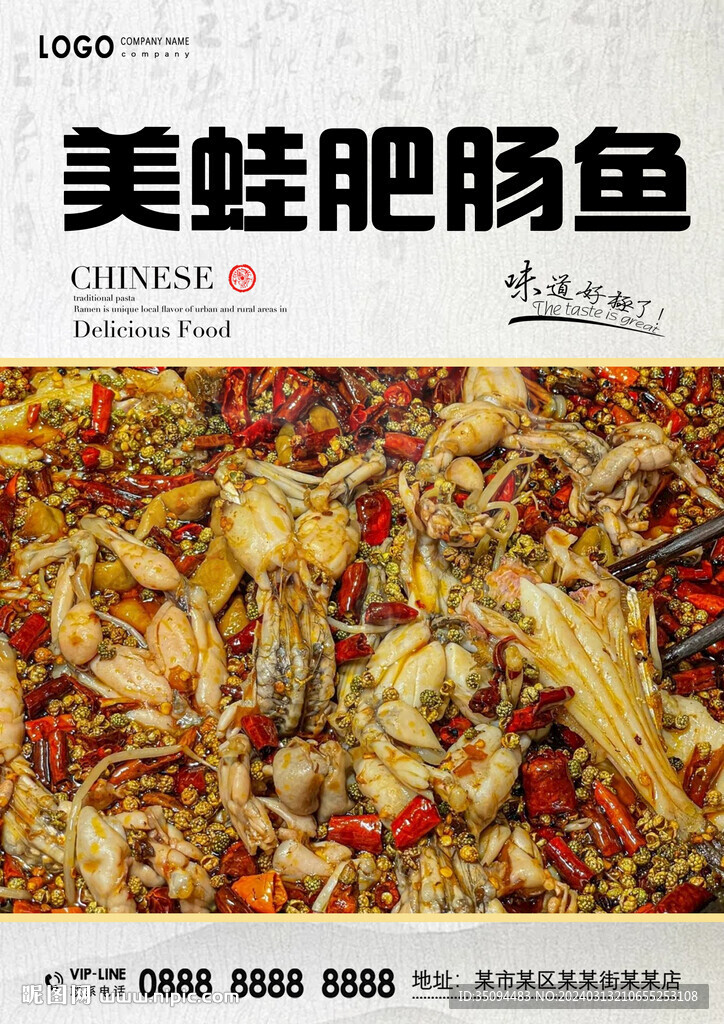 美蛙肥肠鱼
