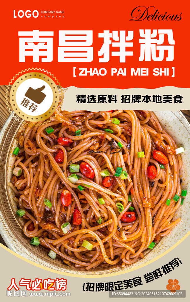 南昌拌粉