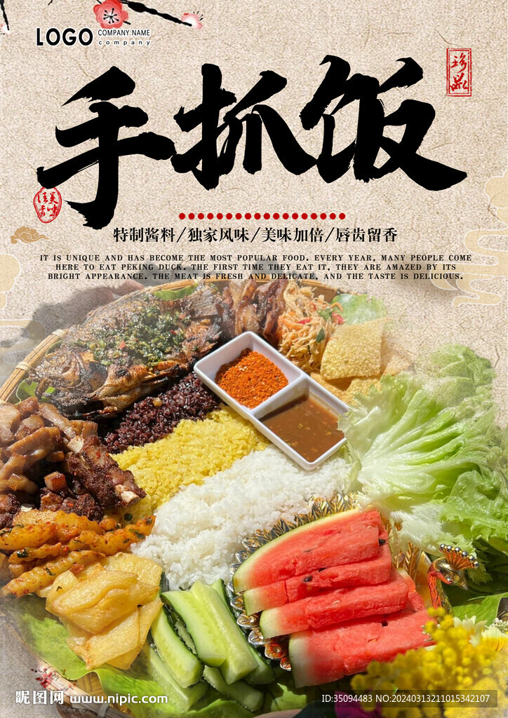 手抓饭