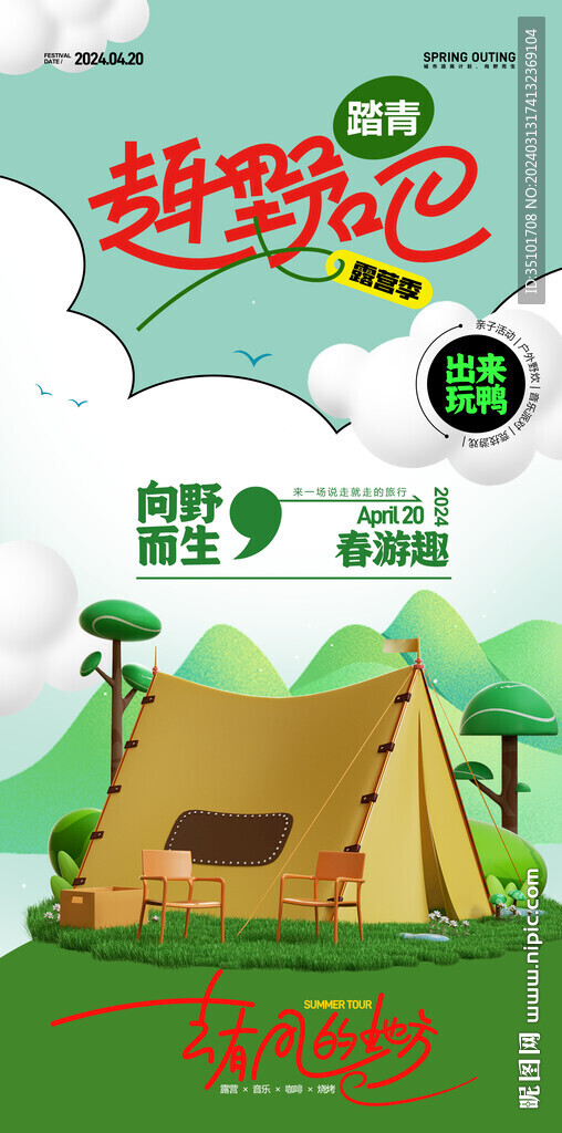 露营海报