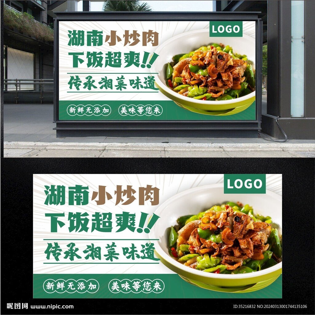 湖南小炒肉