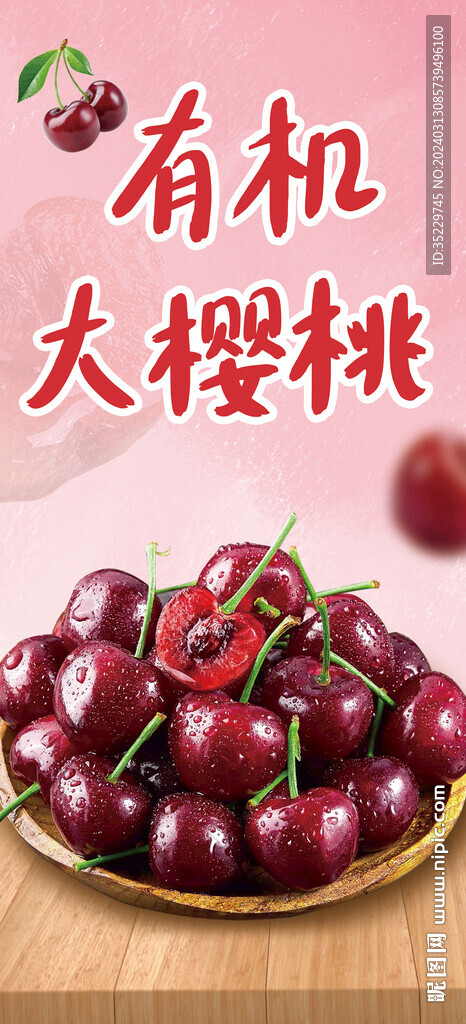 樱桃海报