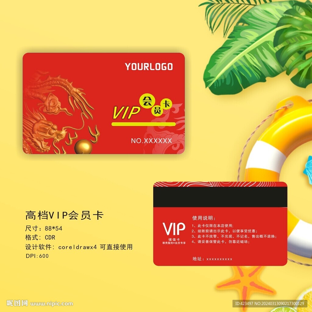 VIP会员卡