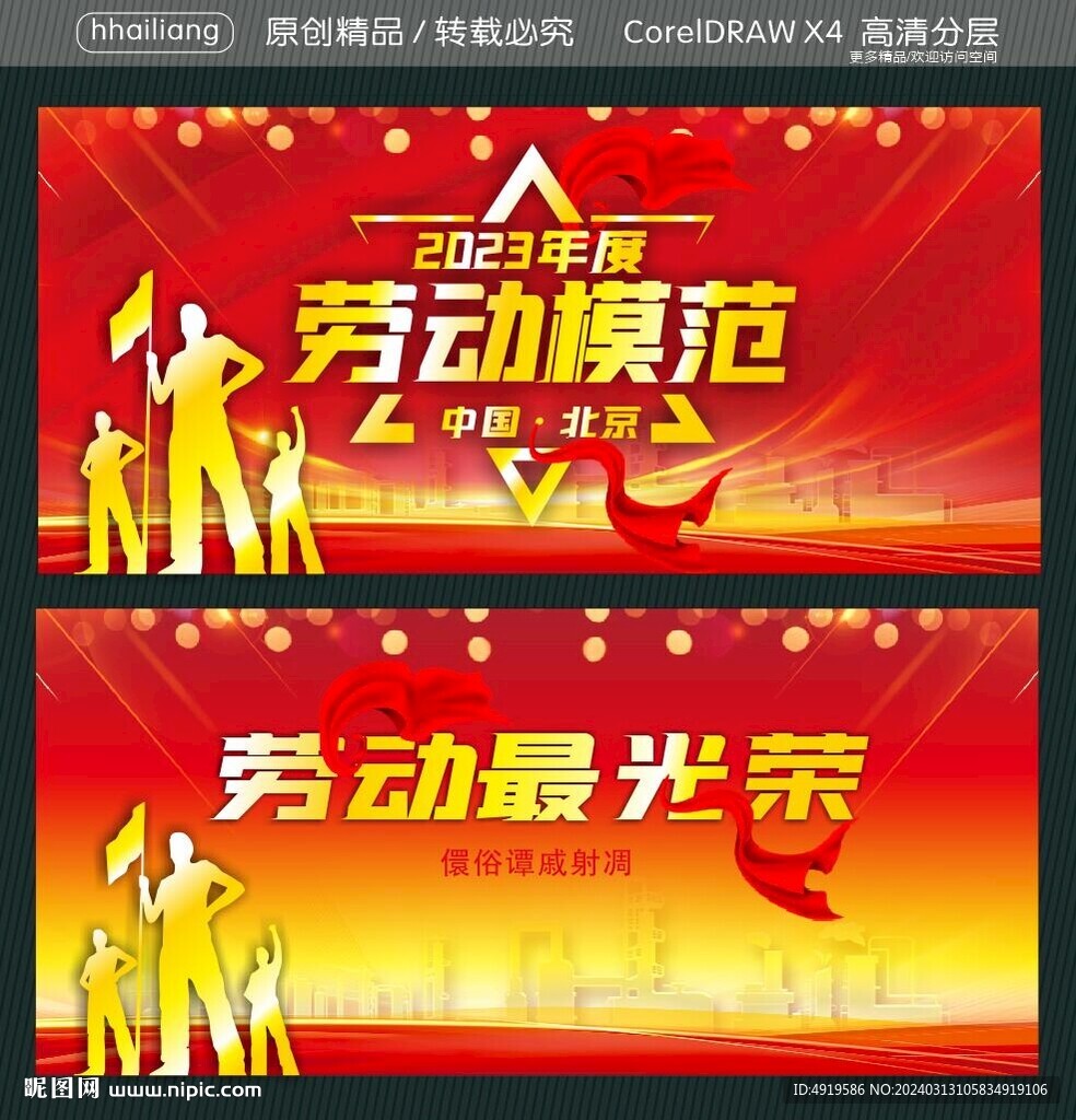 劳动模范 劳动最光荣