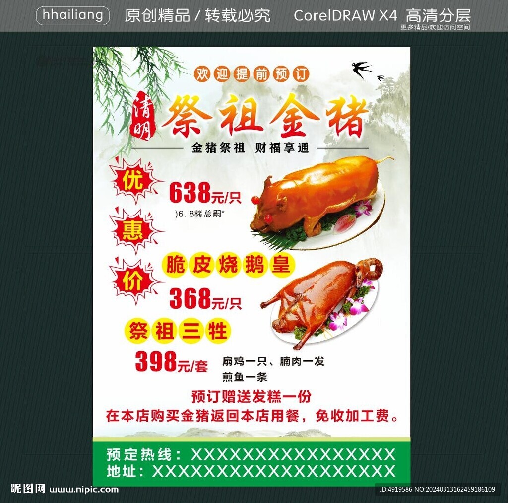 清明祭祖金猪