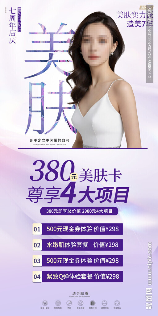 美容 紫色