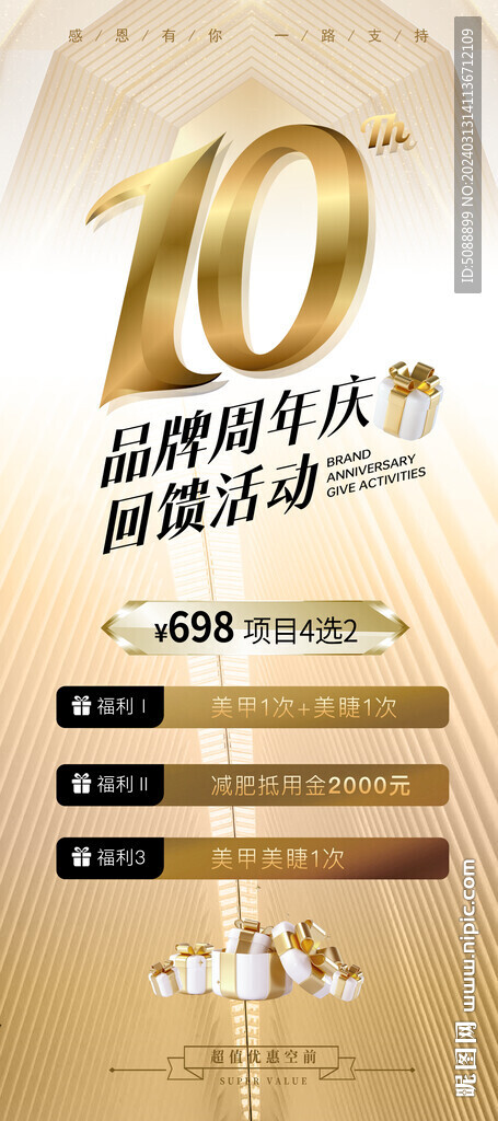 十周年店庆 10周年展架金色