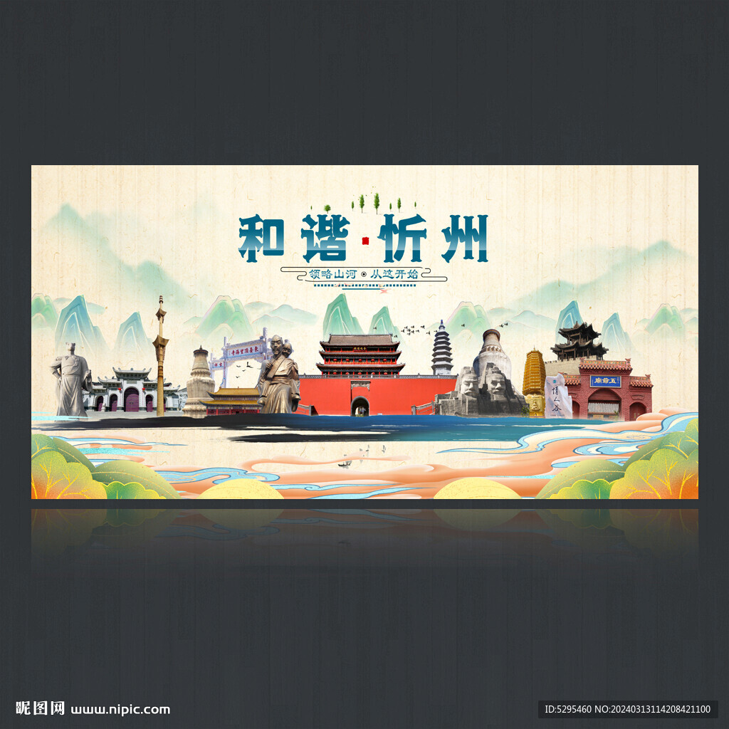 忻州