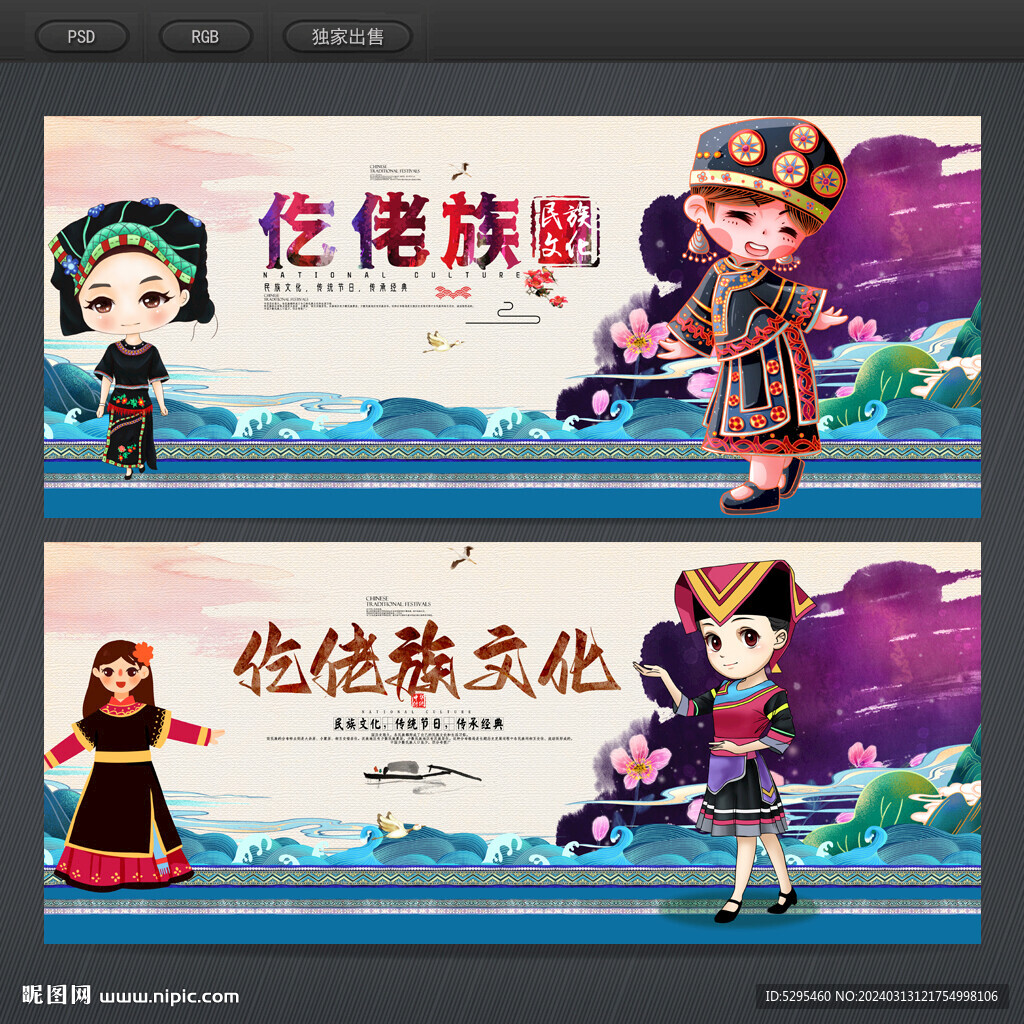 仡佬族
