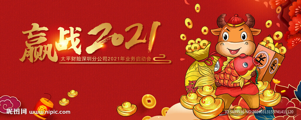 赢战2021