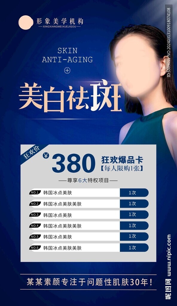 医美海报