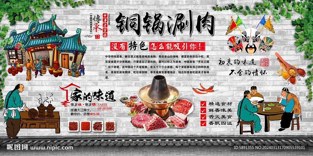 铜锅涮肉