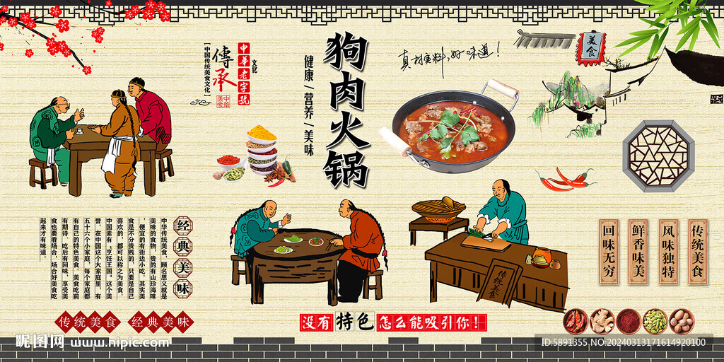 狗肉火锅