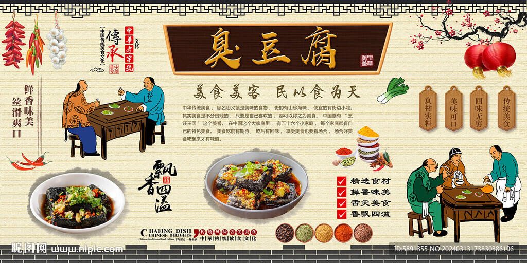 臭豆腐背景墙
