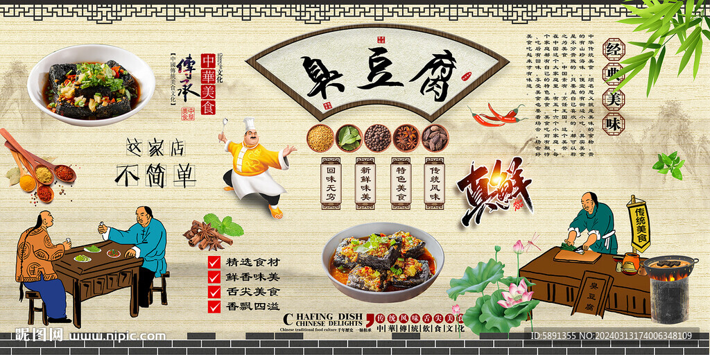 臭豆腐背景墙