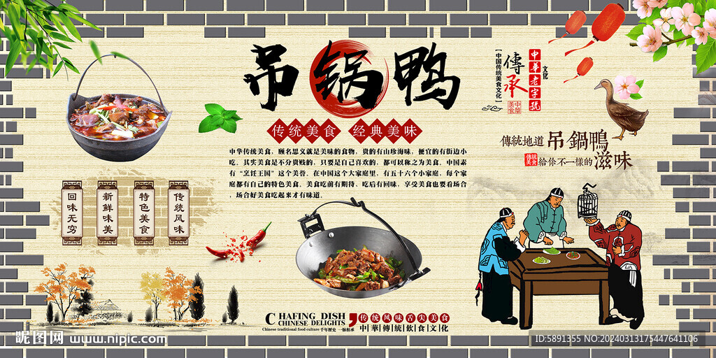 吊锅鸭