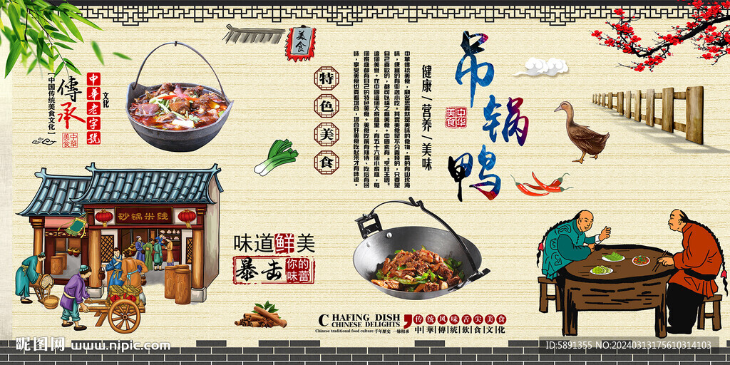 吊锅鸭