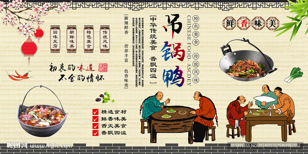 吊锅鸭