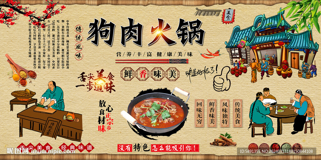 狗肉火锅