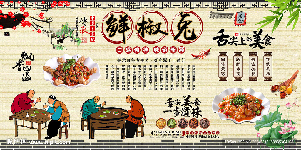 鲜椒兔