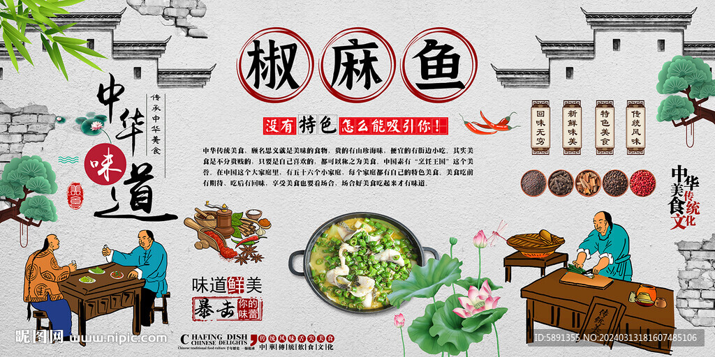 椒麻鱼